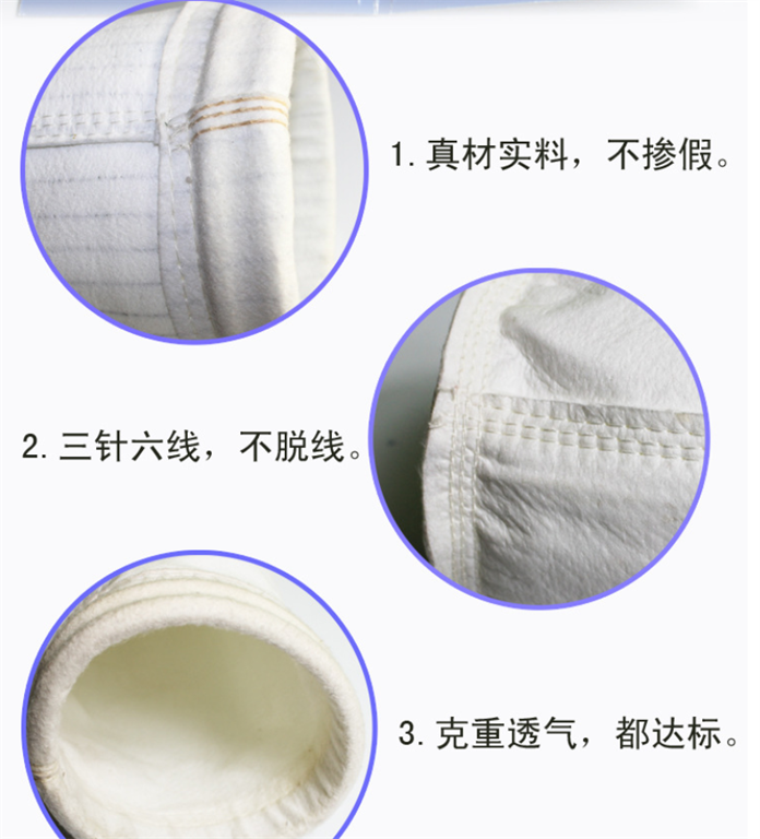除塵濾袋近距離的達(dá)標(biāo)細(xì)節(jié)圖