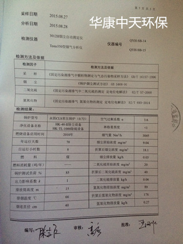 濕式脫硫除塵器檢測(cè)方法和依據(jù)以及檢測(cè)結(jié)果