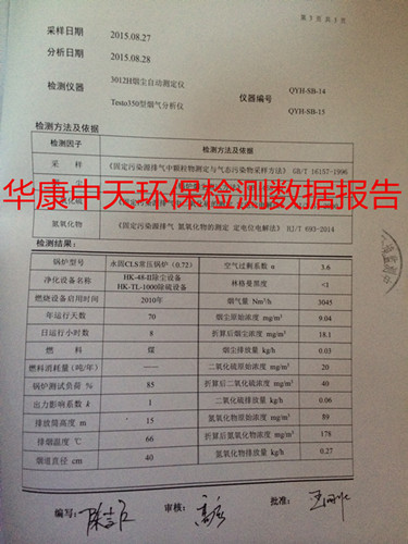華康環(huán)保的濕式除塵器的合格驗收檢測報告